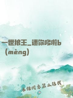 一世狼王
