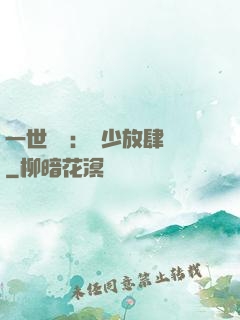 一世纏綿：軍少放肆寵