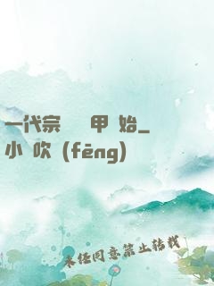 一代宗師從疊甲開始