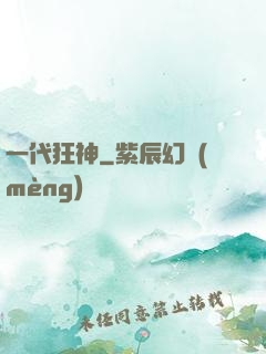 一代狂神