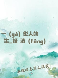 一個(gè)電影人的誕生