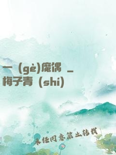一個(gè)魔偶師