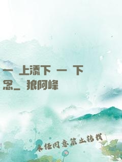 一個上添下邊一個下邊念