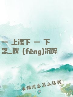 一個上添下邊一個下邊念