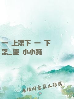 一個上添下邊一個下邊念