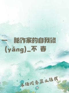 一個詭秘作家的自我修養(yǎng)