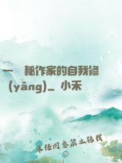 一個詭秘作家的自我修養(yǎng)