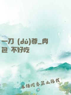 一刀獨(dú)尊
