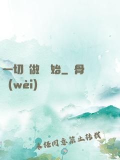 一切從做夢開始