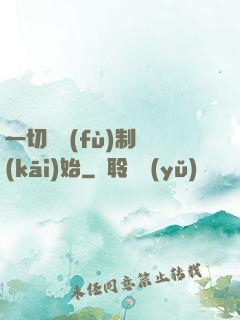一切從復(fù)制開(kāi)始