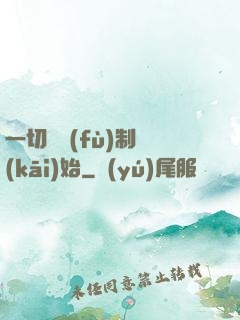 一切從復(fù)制開(kāi)始