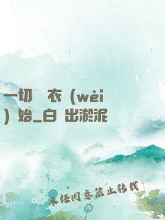 一切從錦衣衛(wèi)開始