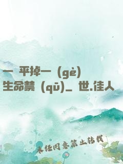 一劍平掉一個(gè)生命禁區(qū)