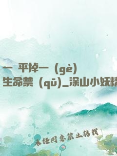 一劍平掉一個(gè)生命禁區(qū)