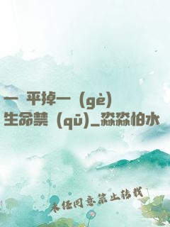 一劍平掉一個(gè)生命禁區(qū)