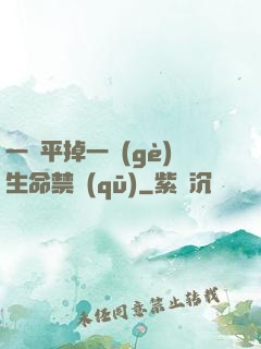 一劍平掉一個(gè)生命禁區(qū)