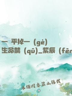 一劍平掉一個(gè)生命禁區(qū)