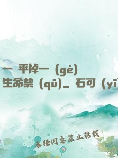 一劍平掉一個(gè)生命禁區(qū)