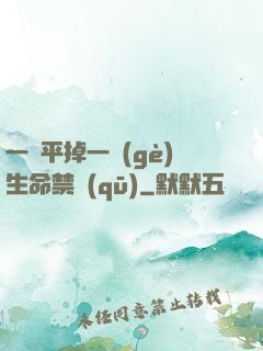 一劍平掉一個(gè)生命禁區(qū)