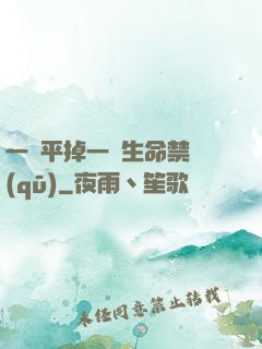 一劍平掉一個生命禁區(qū)