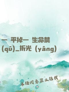 一劍平掉一個生命禁區(qū)
