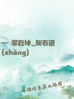 一劍掌乾坤