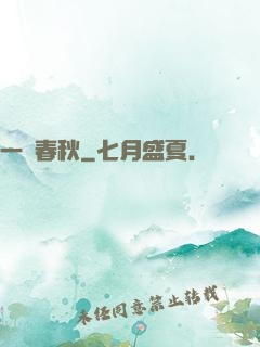一劍春秋