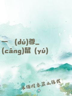 一劍獨(dú)尊