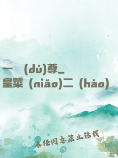 一劍獨(dú)尊