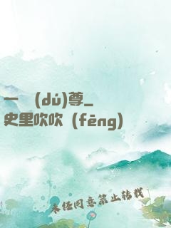 一劍獨(dú)尊