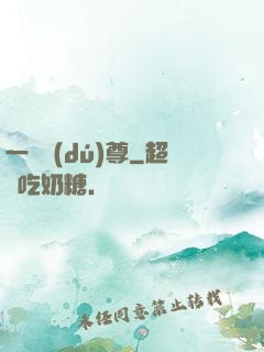 一劍獨(dú)尊