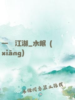 一劍畫江湖
