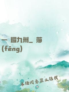 一劍耀九州