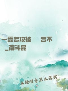 一受多攻被雙龍攪合不攏