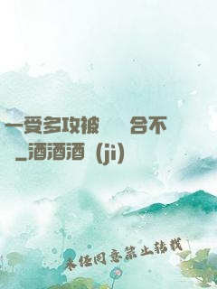 一受多攻被雙龍攪合不攏