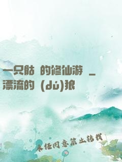 一只骷髏的修仙游戲