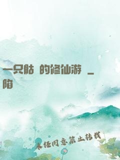 一只骷髏的修仙游戲