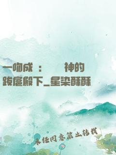 一吻成癮：見習愛神的跋扈殿下