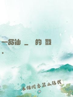 一品仙師