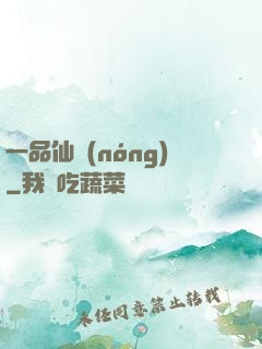 一品仙農(nóng)