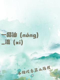 一品仙農(nóng)