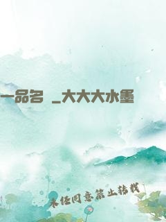 一品名師