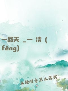 一品天師