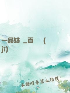 一品姑爺