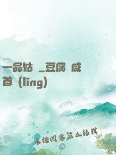 一品姑爺