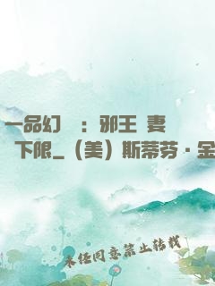一品幻靈師：邪王寵妻無下限