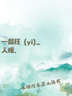 一品狂醫(yī)
