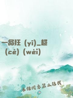 一品狂醫(yī)