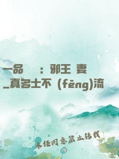 一品馴獸師：邪王寵妻