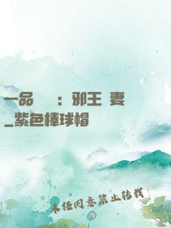 一品馴獸師：邪王寵妻